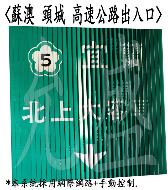 三面電動看板（指示道路）